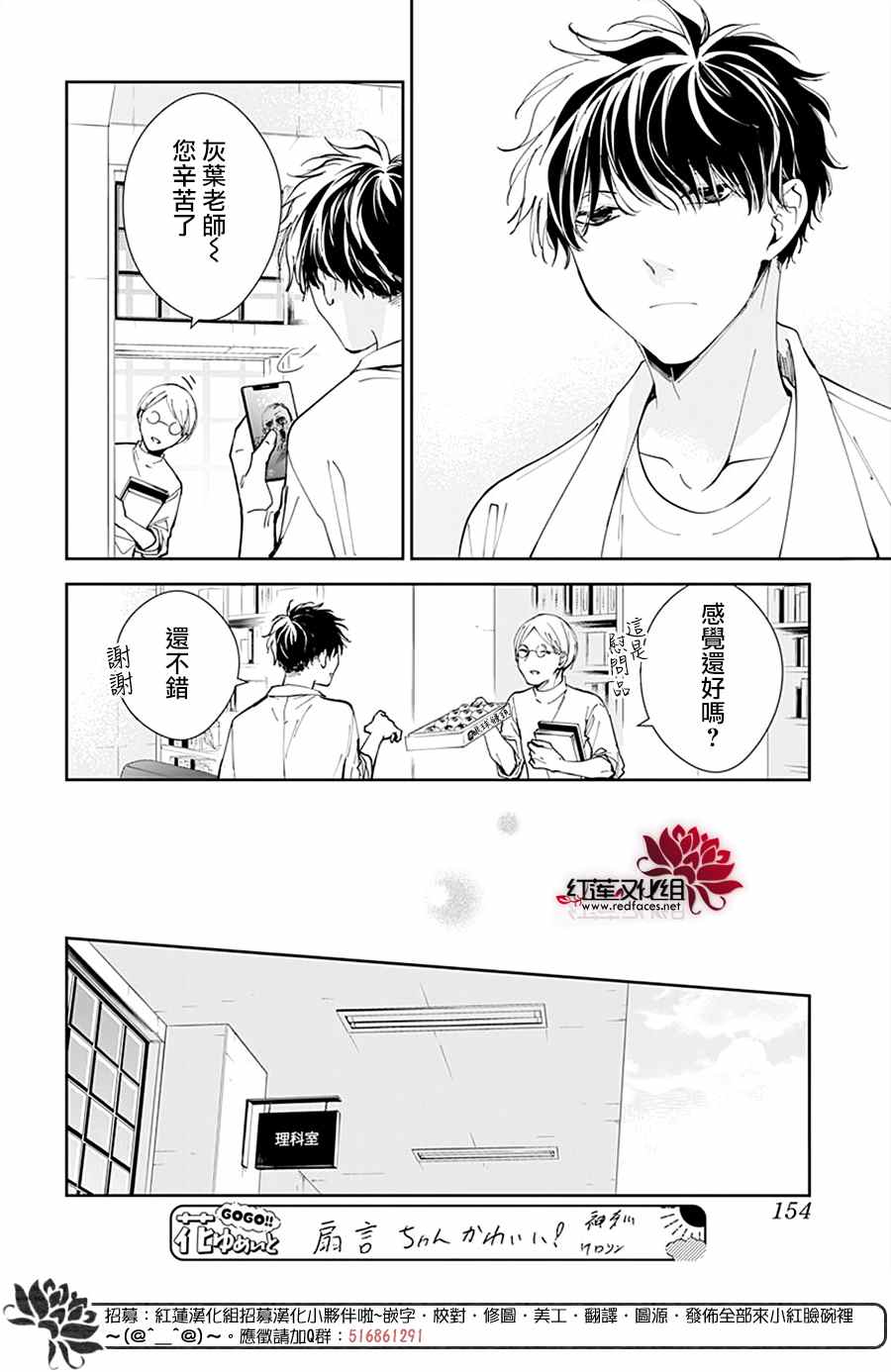 《堕落jk与废人老师》漫画最新章节第76话免费下拉式在线观看章节第【14】张图片