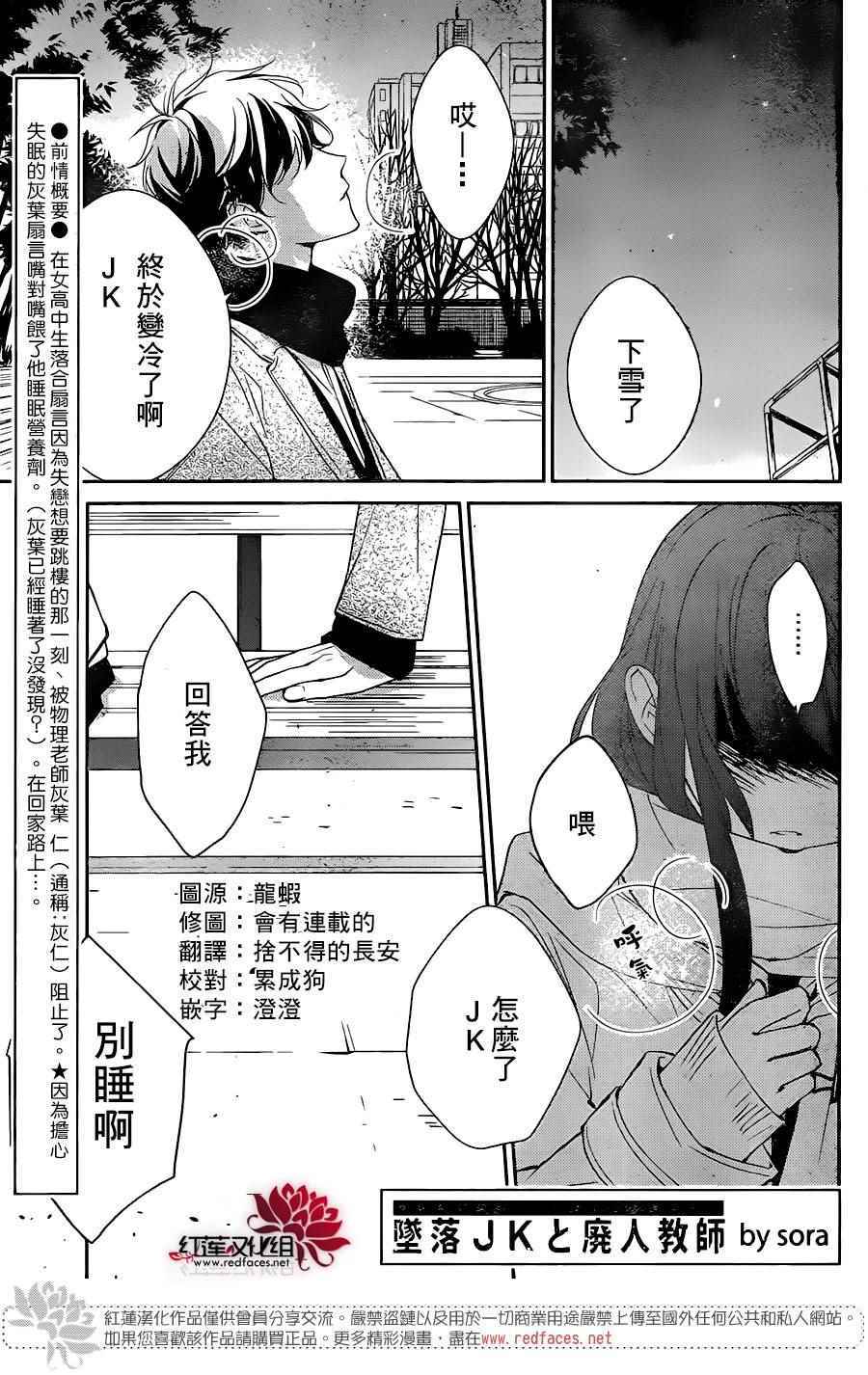 《堕落jk与废人老师》漫画最新章节第7话免费下拉式在线观看章节第【1】张图片