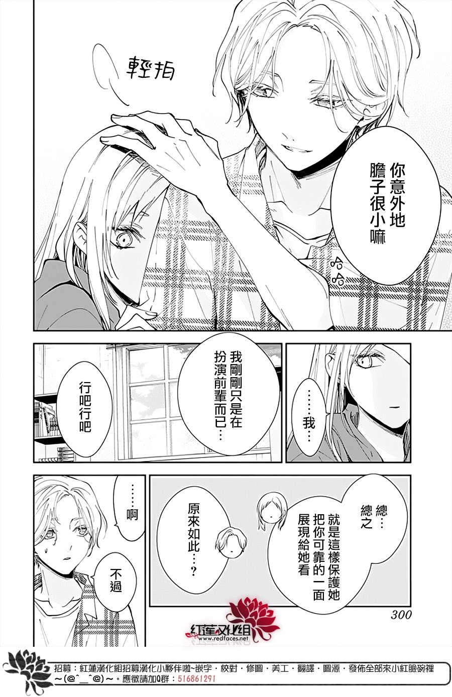 《堕落jk与废人老师》漫画最新章节第92话免费下拉式在线观看章节第【12】张图片