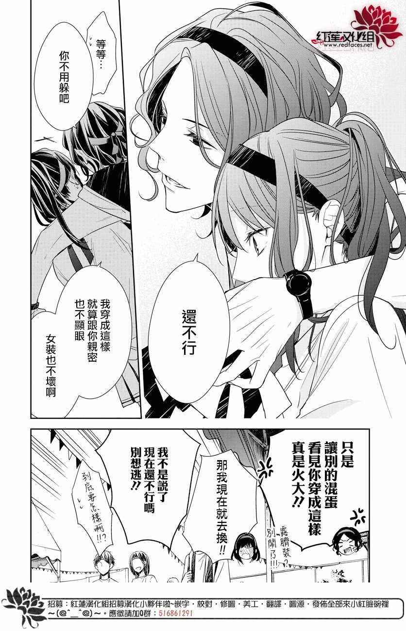 《堕落jk与废人老师》漫画最新章节第25话免费下拉式在线观看章节第【20】张图片