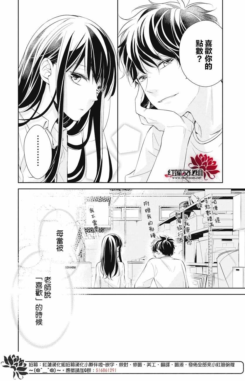 《堕落jk与废人老师》漫画最新章节第13话免费下拉式在线观看章节第【16】张图片