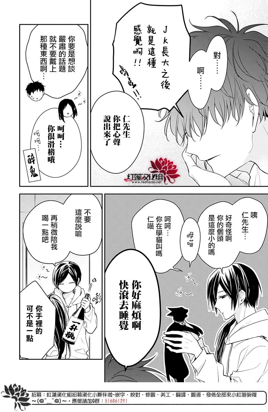 《堕落jk与废人老师》漫画最新章节第58话免费下拉式在线观看章节第【7】张图片