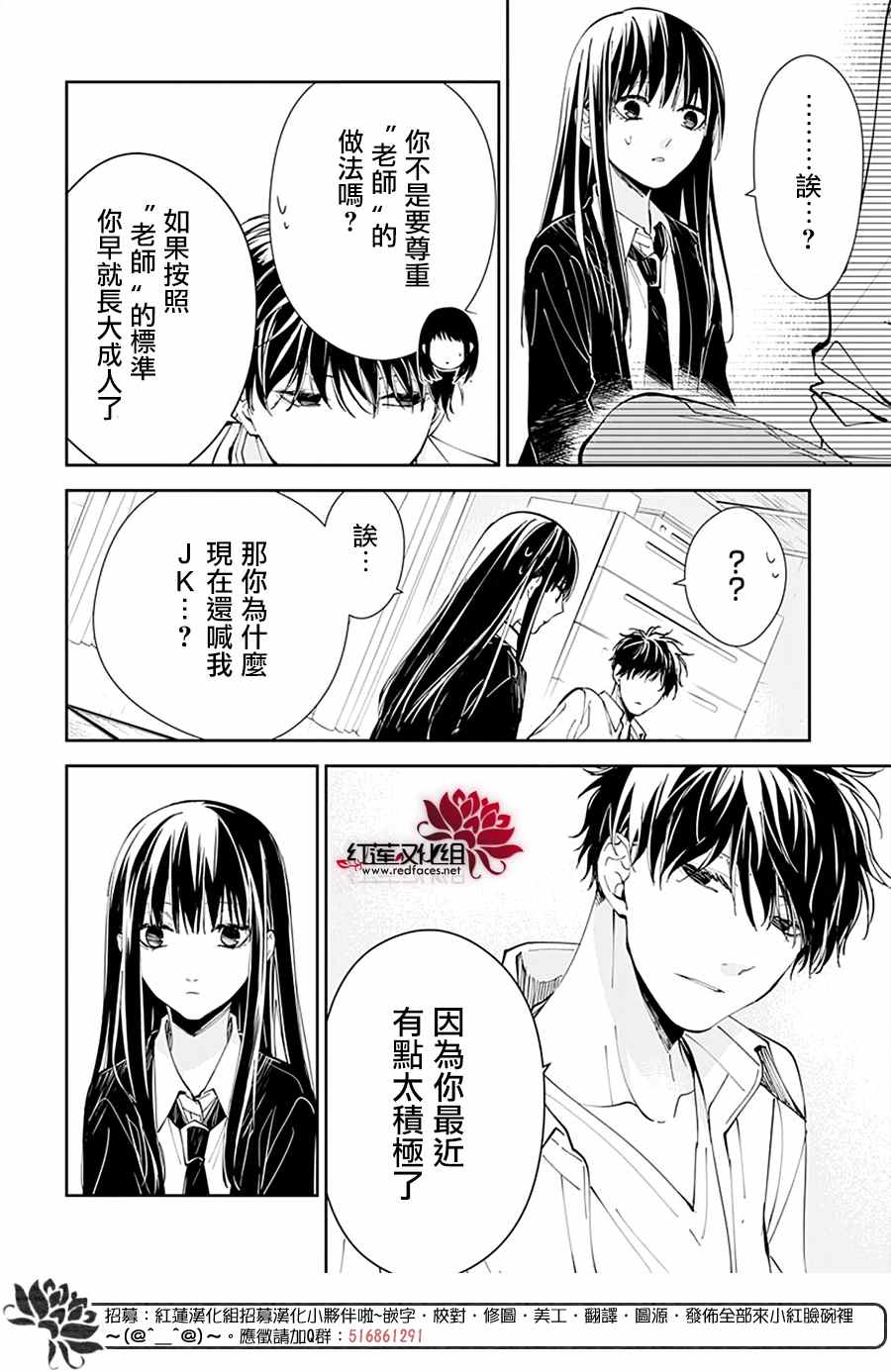 《堕落jk与废人老师》漫画最新章节第75话免费下拉式在线观看章节第【19】张图片