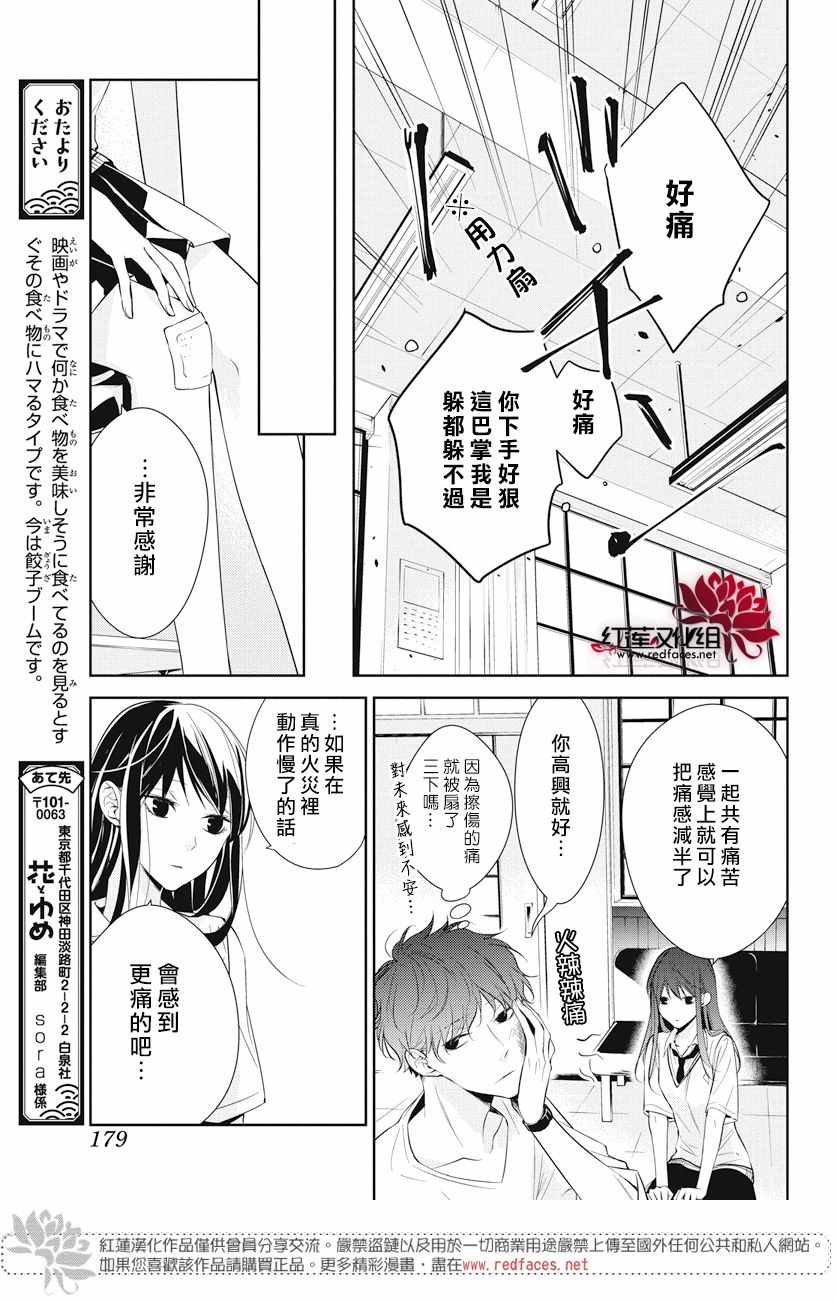 《堕落jk与废人老师》漫画最新章节第15话免费下拉式在线观看章节第【8】张图片