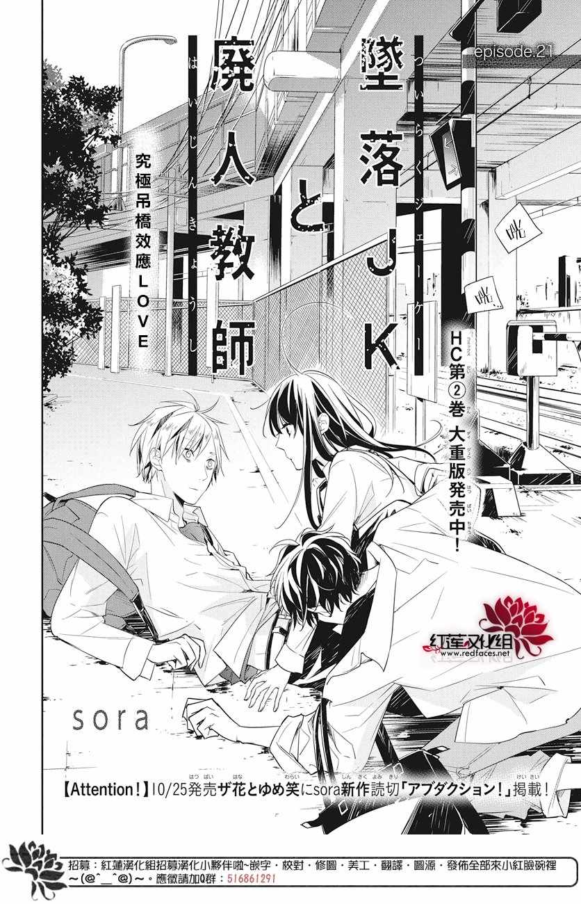 《堕落jk与废人老师》漫画最新章节第21话免费下拉式在线观看章节第【2】张图片