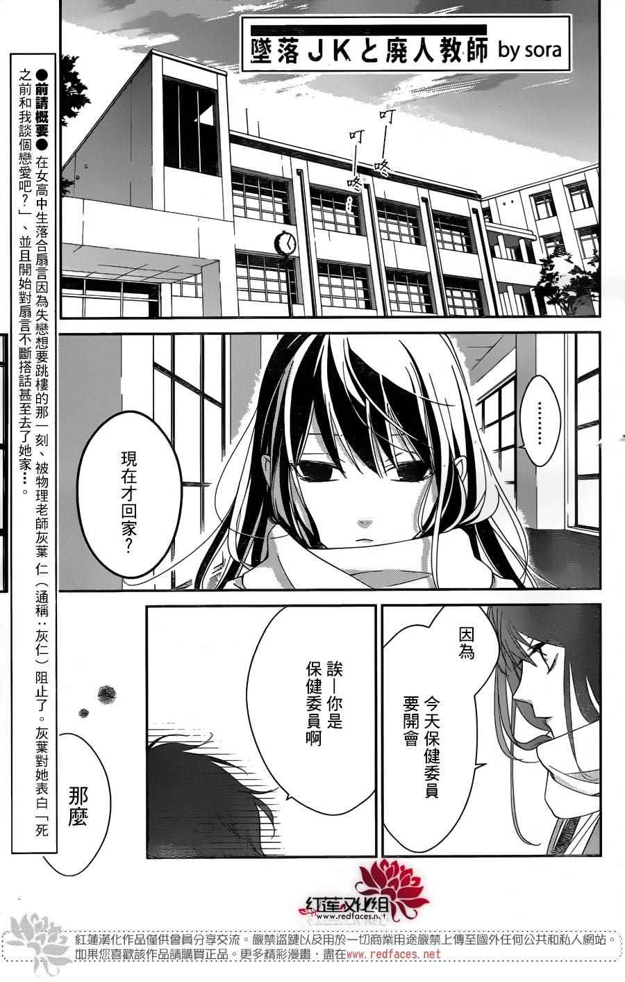 《堕落jk与废人老师》漫画最新章节第6话免费下拉式在线观看章节第【1】张图片