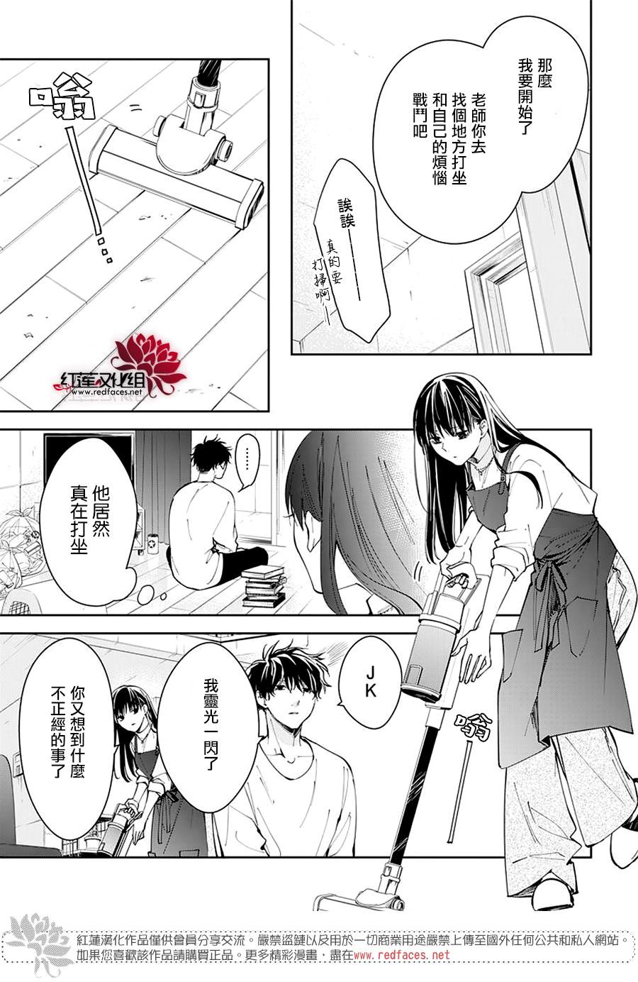 《堕落jk与废人老师》漫画最新章节第67话免费下拉式在线观看章节第【7】张图片