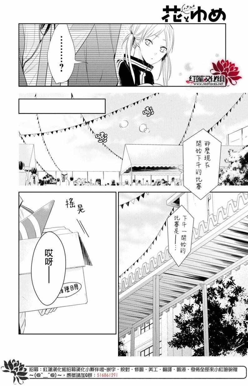 《堕落jk与废人老师》漫画最新章节第24话免费下拉式在线观看章节第【25】张图片