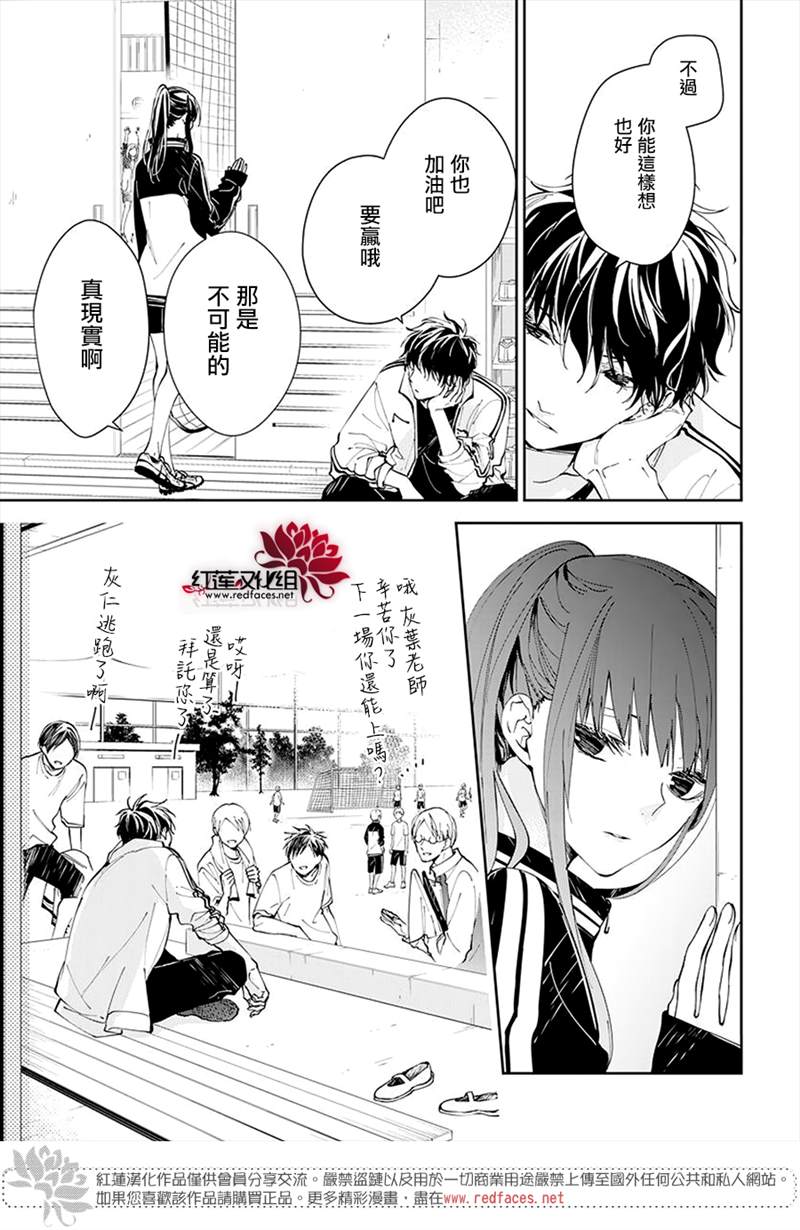 《堕落jk与废人老师》漫画最新章节第66话免费下拉式在线观看章节第【13】张图片