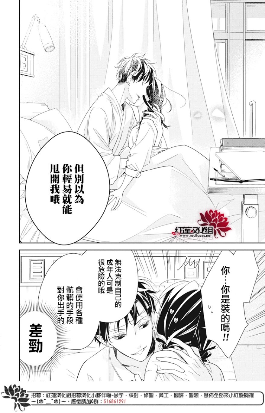 《堕落jk与废人老师》漫画最新章节第19话免费下拉式在线观看章节第【24】张图片