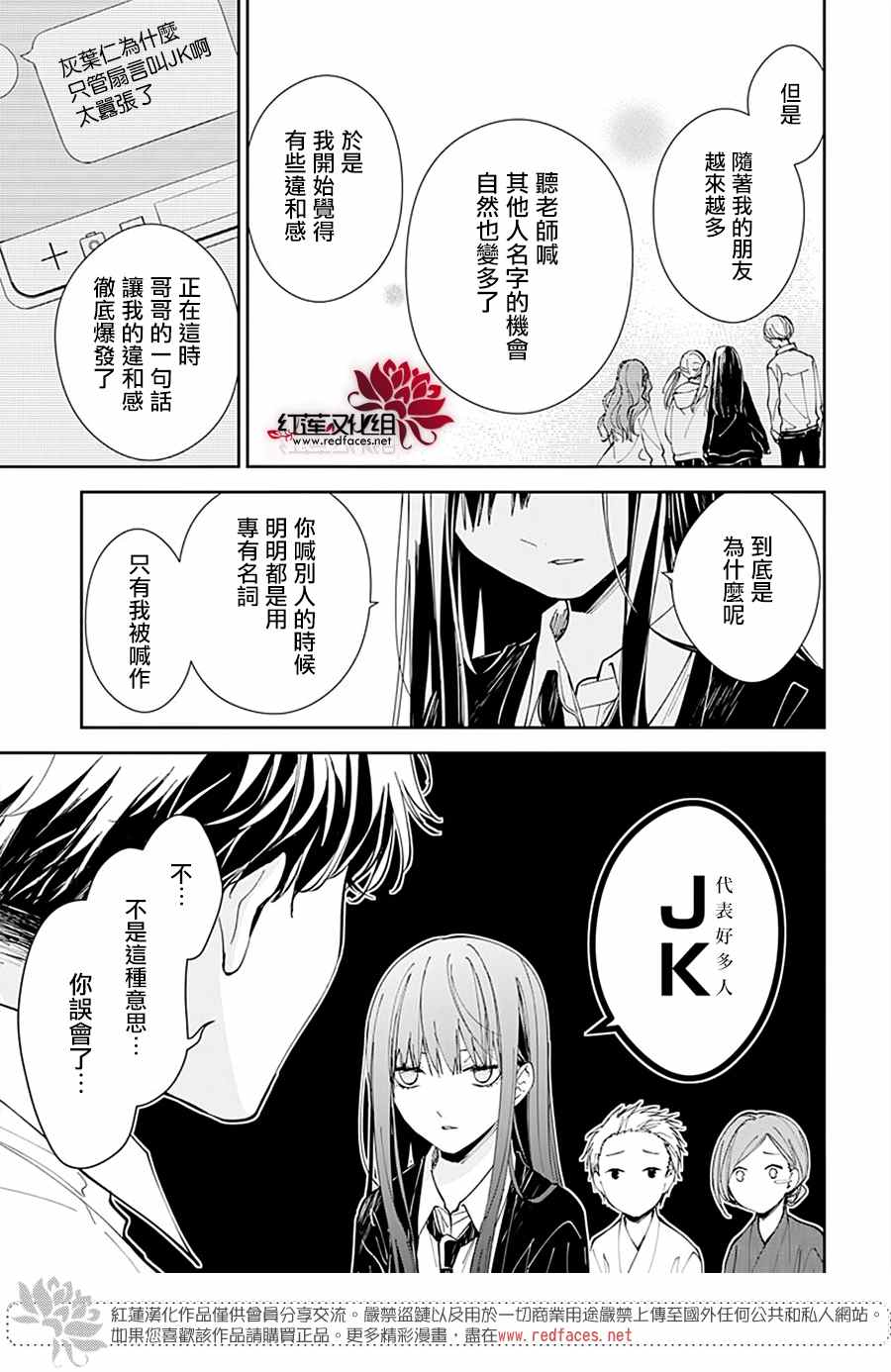 《堕落jk与废人老师》漫画最新章节第75话免费下拉式在线观看章节第【6】张图片