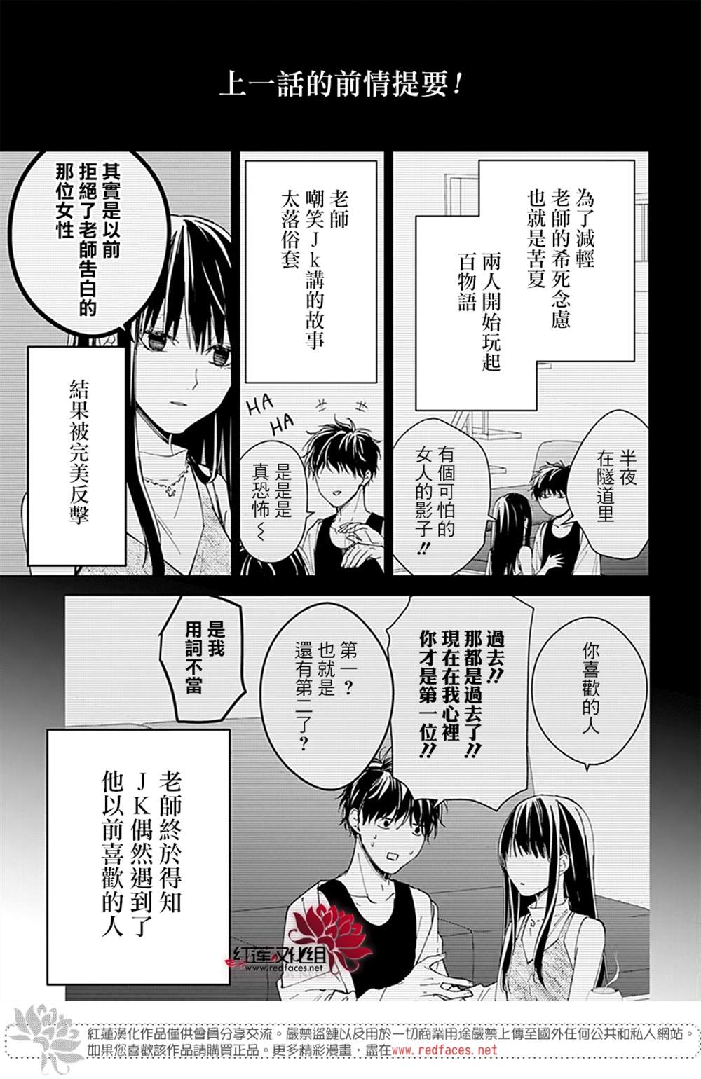 《堕落jk与废人老师》漫画最新章节第88话免费下拉式在线观看章节第【4】张图片