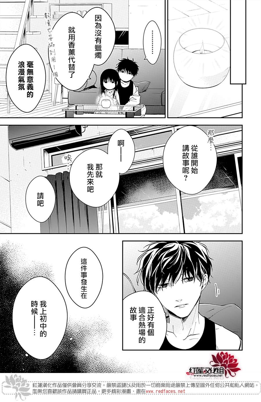 《堕落jk与废人老师》漫画最新章节第87话免费下拉式在线观看章节第【17】张图片