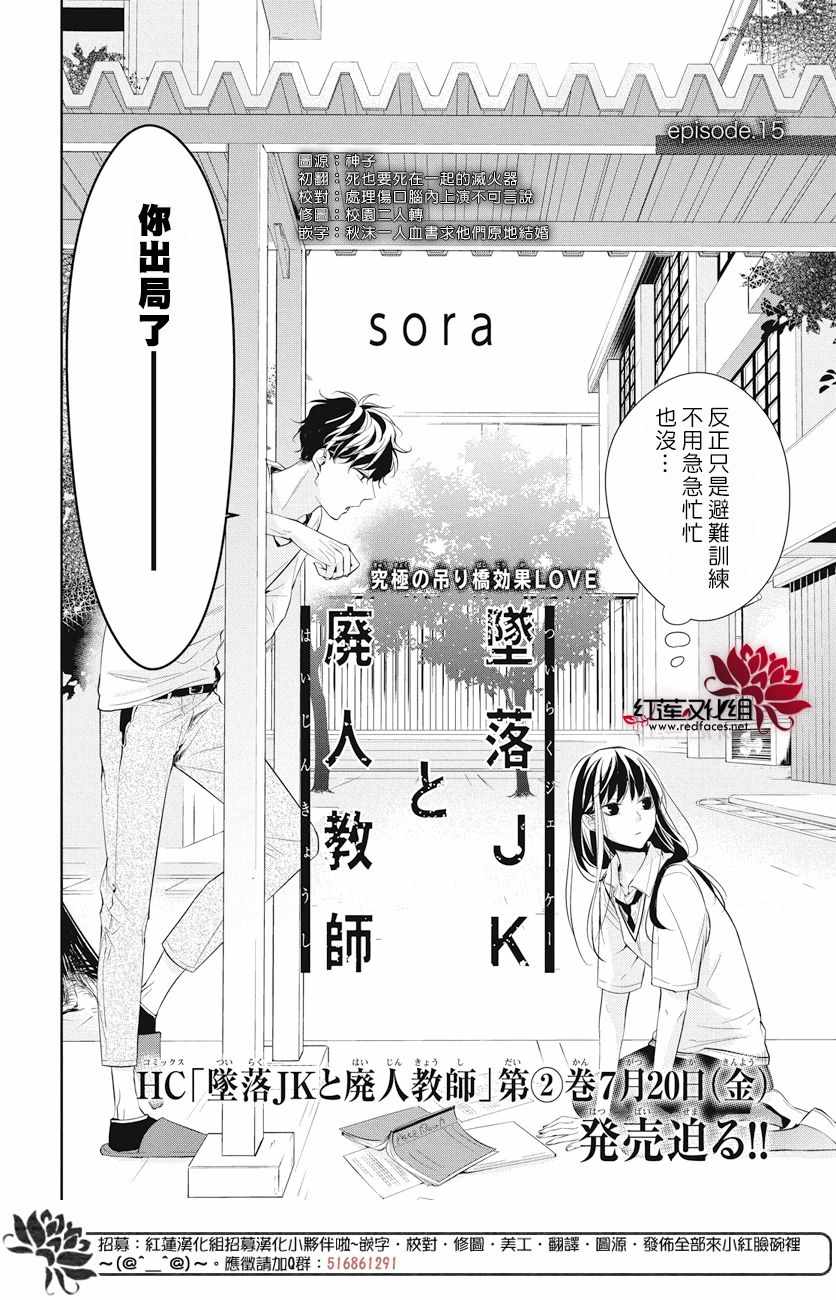 《堕落jk与废人老师》漫画最新章节第15话免费下拉式在线观看章节第【3】张图片