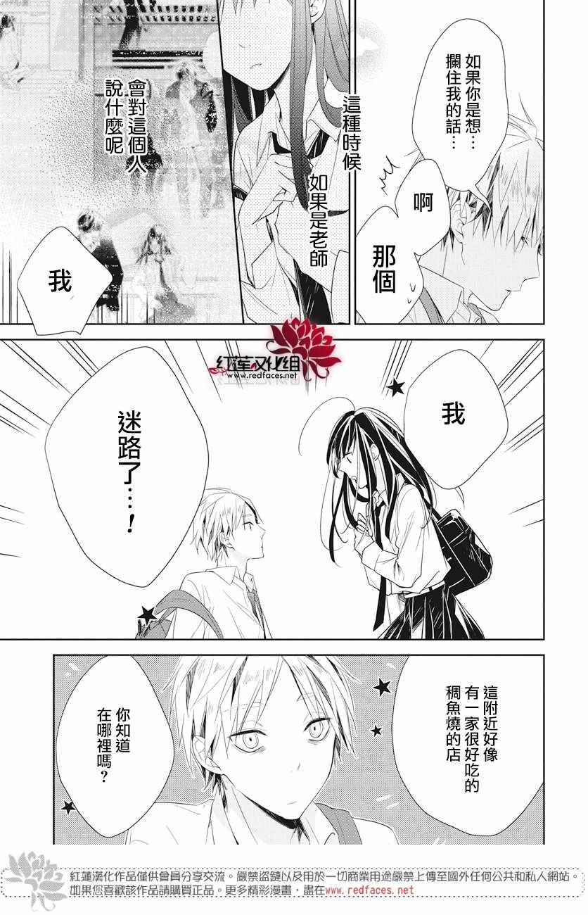 《堕落jk与废人老师》漫画最新章节第21话免费下拉式在线观看章节第【5】张图片