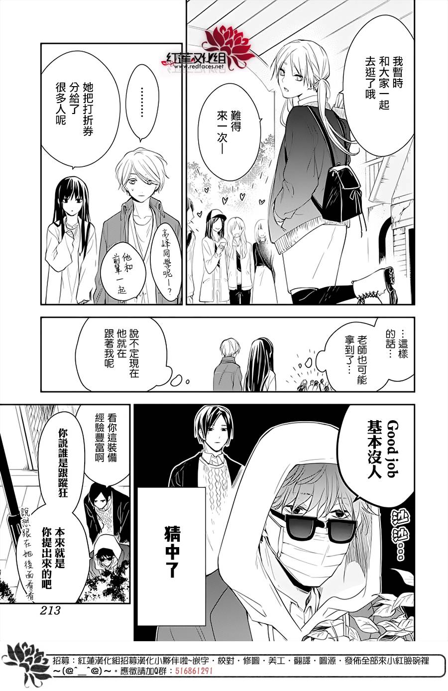 《堕落jk与废人老师》漫画最新章节第48话免费下拉式在线观看章节第【6】张图片