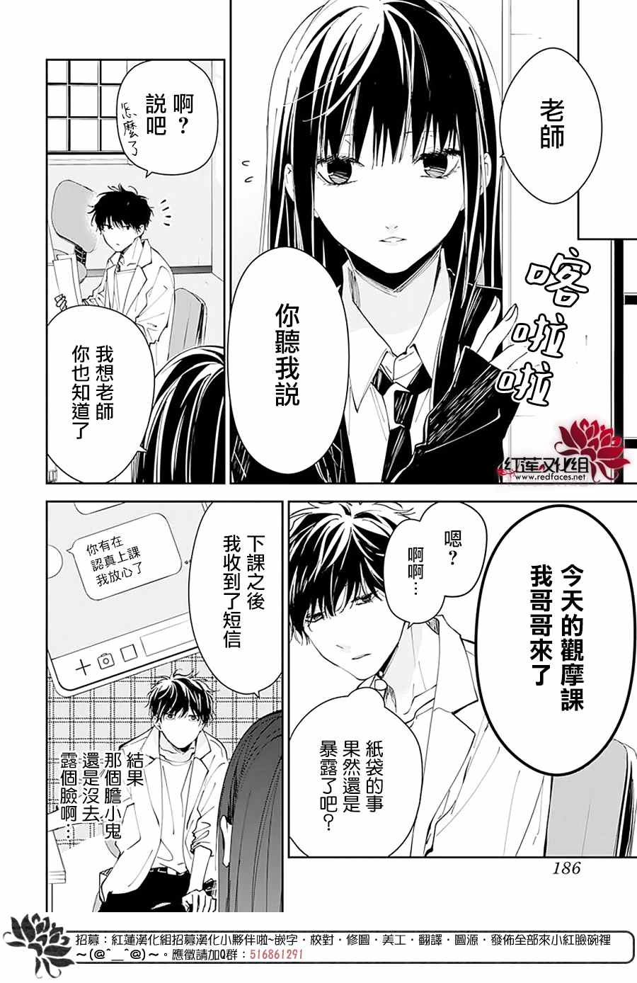 《堕落jk与废人老师》漫画最新章节第74话免费下拉式在线观看章节第【24】张图片