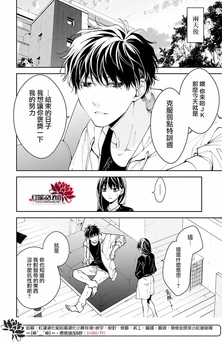 《堕落jk与废人老师》漫画最新章节第76话免费下拉式在线观看章节第【18】张图片