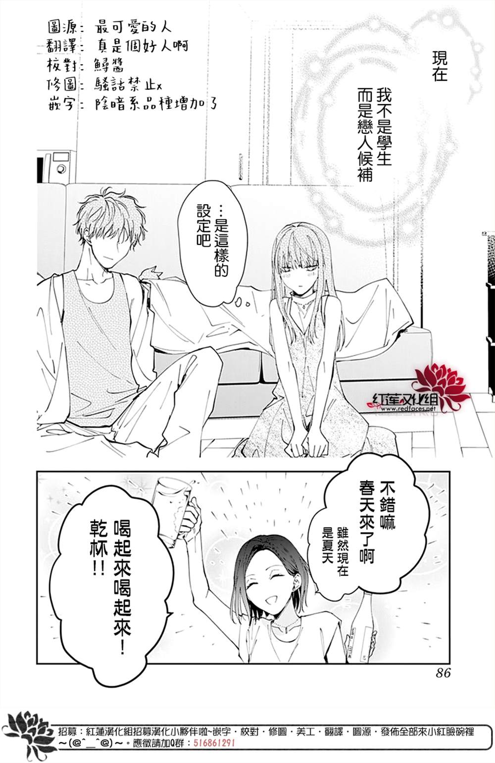 《堕落jk与废人老师》漫画最新章节第88话免费下拉式在线观看章节第【23】张图片