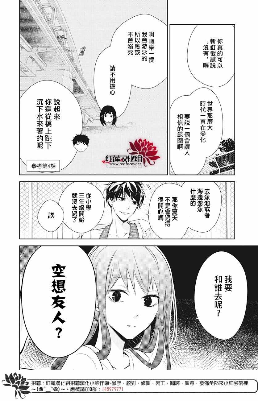 《堕落jk与废人老师》漫画最新章节第16话免费下拉式在线观看章节第【12】张图片