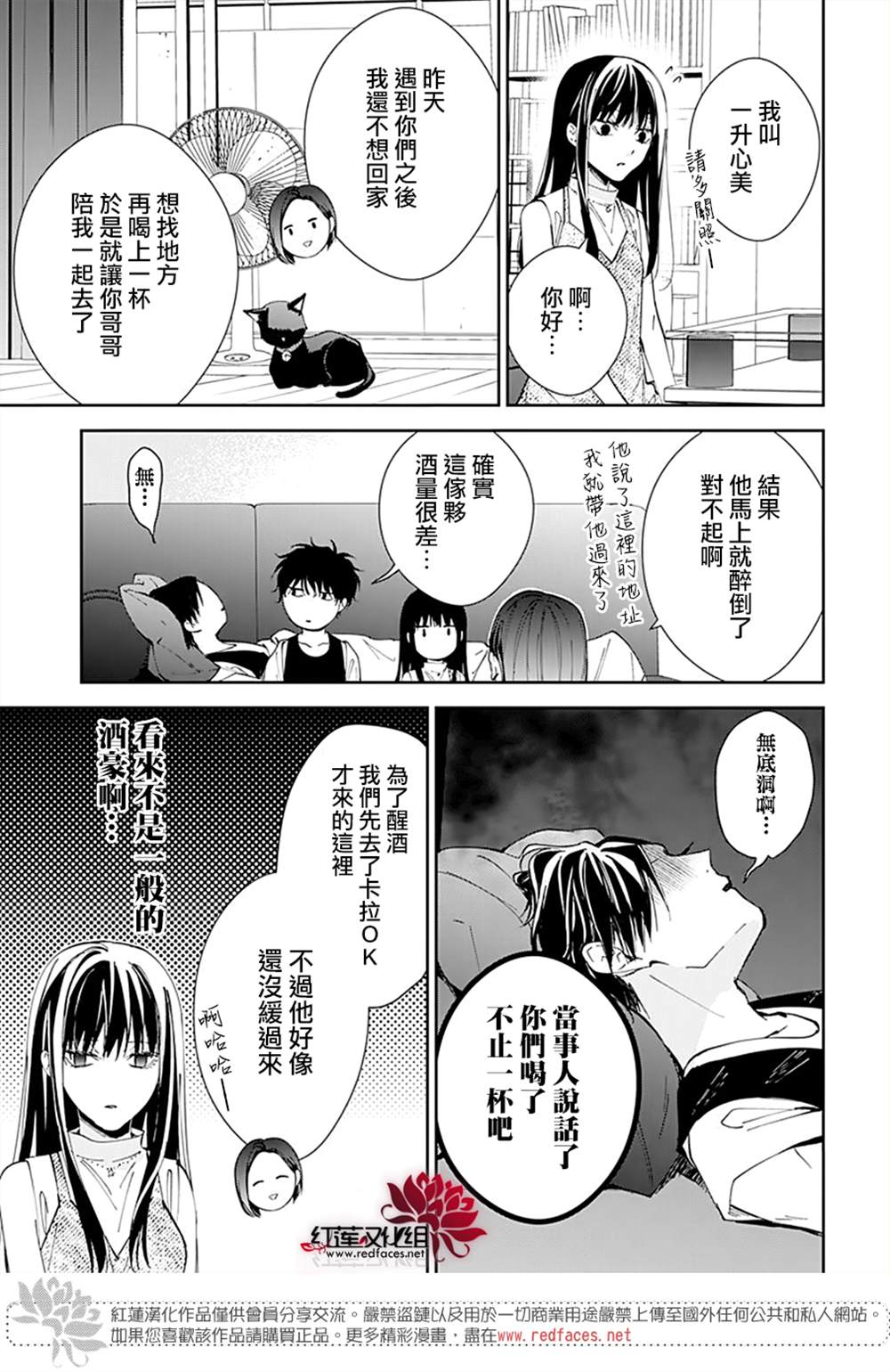 《堕落jk与废人老师》漫画最新章节第88话免费下拉式在线观看章节第【12】张图片