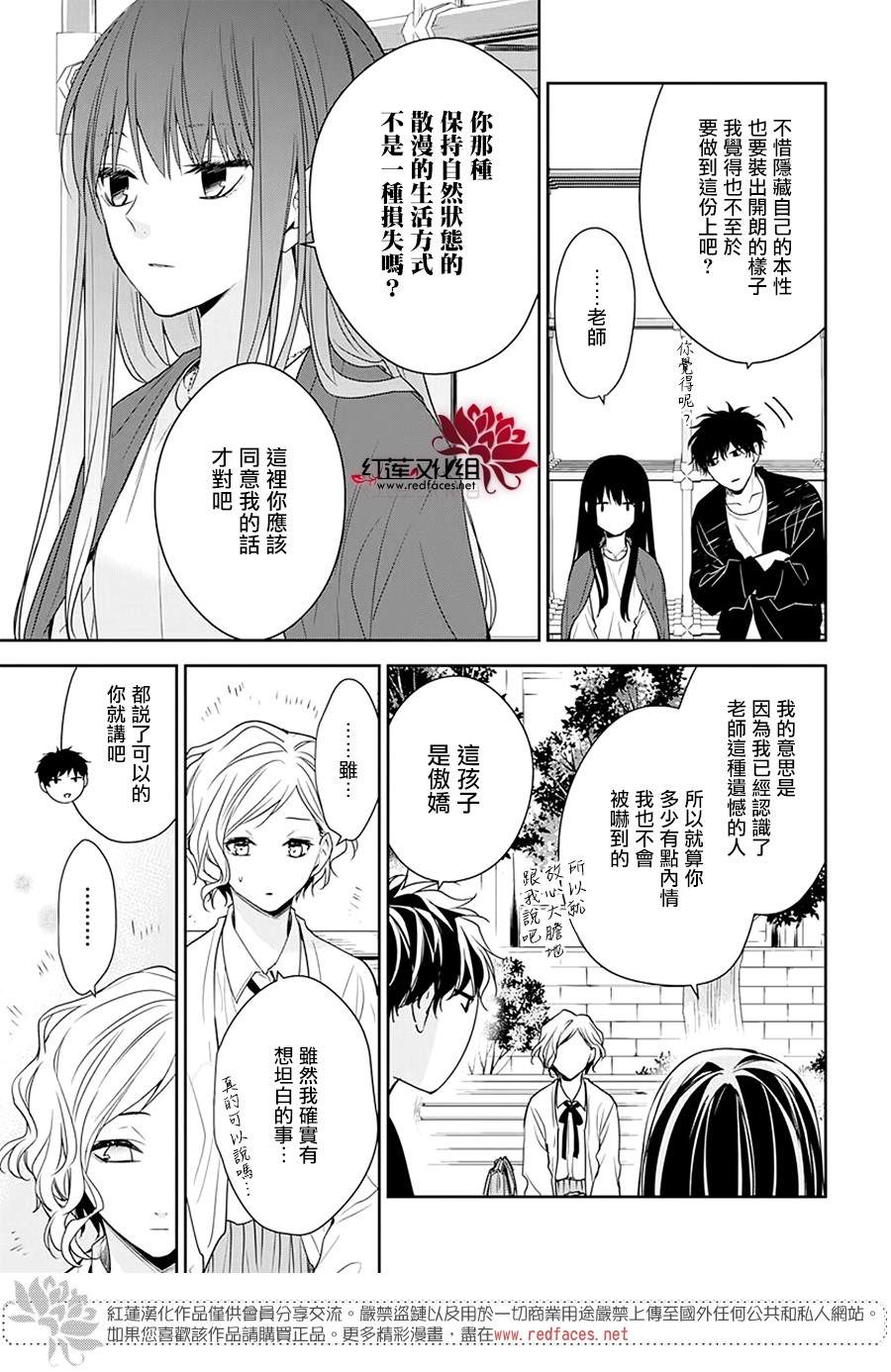 《堕落jk与废人老师》漫画最新章节第53话免费下拉式在线观看章节第【8】张图片