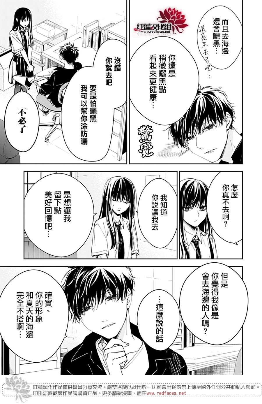 《堕落jk与废人老师》漫画最新章节第80话免费下拉式在线观看章节第【8】张图片