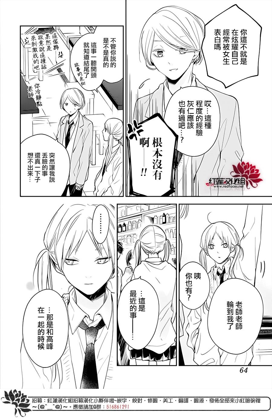 《堕落jk与废人老师》漫画最新章节第45话免费下拉式在线观看章节第【10】张图片