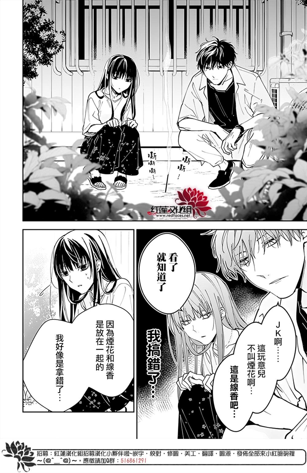 《堕落jk与废人老师》漫画最新章节第90话免费下拉式在线观看章节第【20】张图片