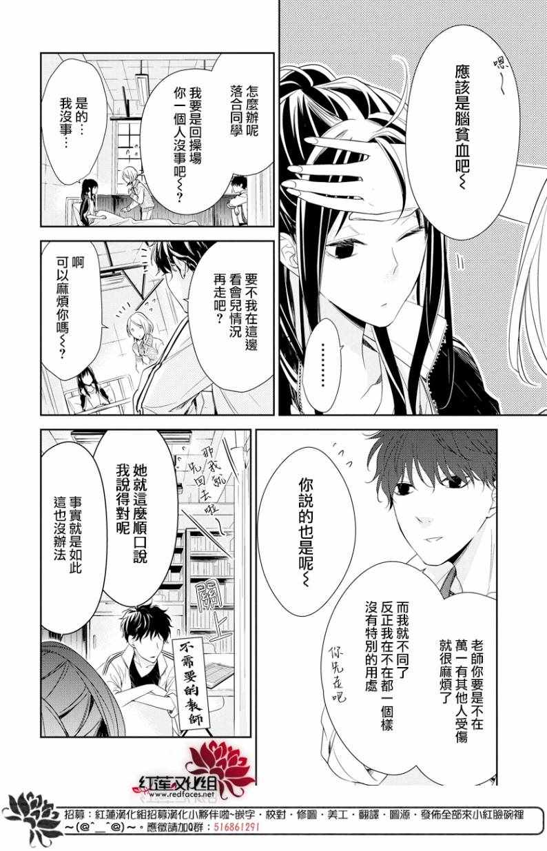 《堕落jk与废人老师》漫画最新章节第22话免费下拉式在线观看章节第【4】张图片