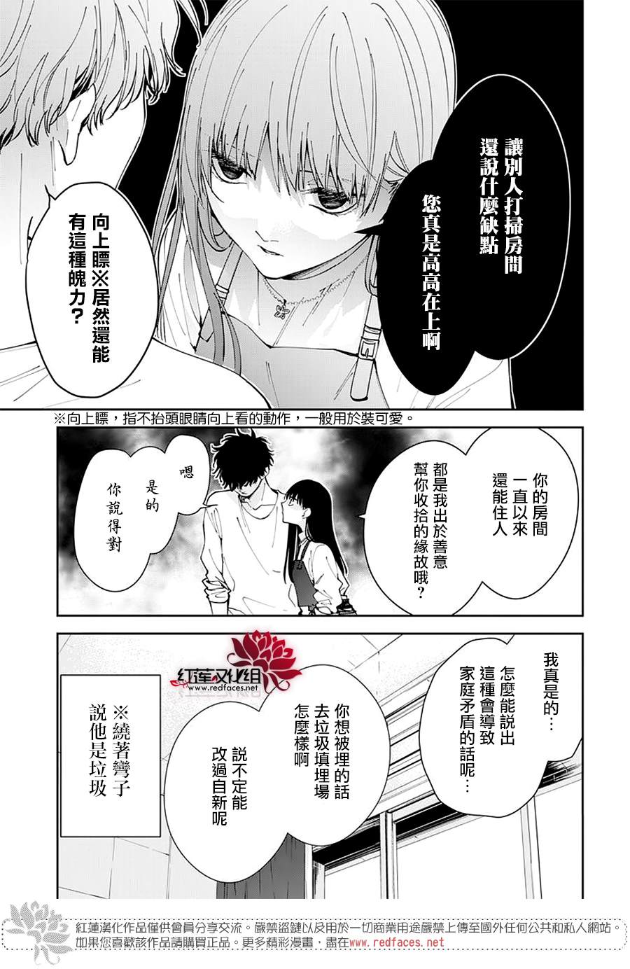 《堕落jk与废人老师》漫画最新章节第67话免费下拉式在线观看章节第【11】张图片