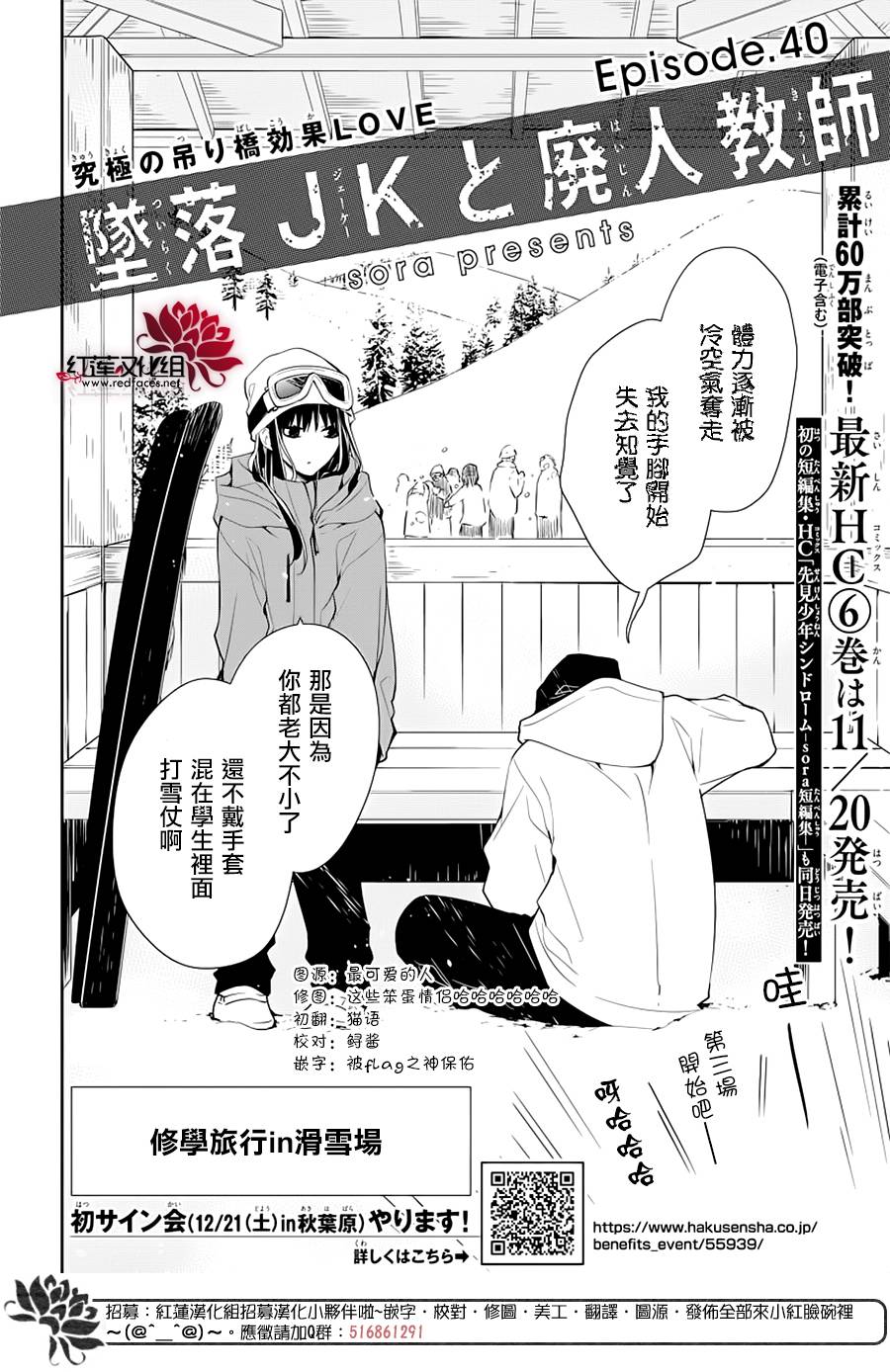 《堕落jk与废人老师》漫画最新章节第40话免费下拉式在线观看章节第【2】张图片