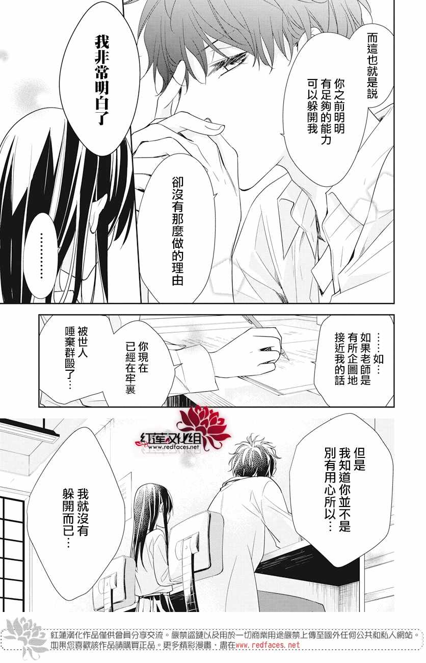 《堕落jk与废人老师》漫画最新章节第20话免费下拉式在线观看章节第【15】张图片