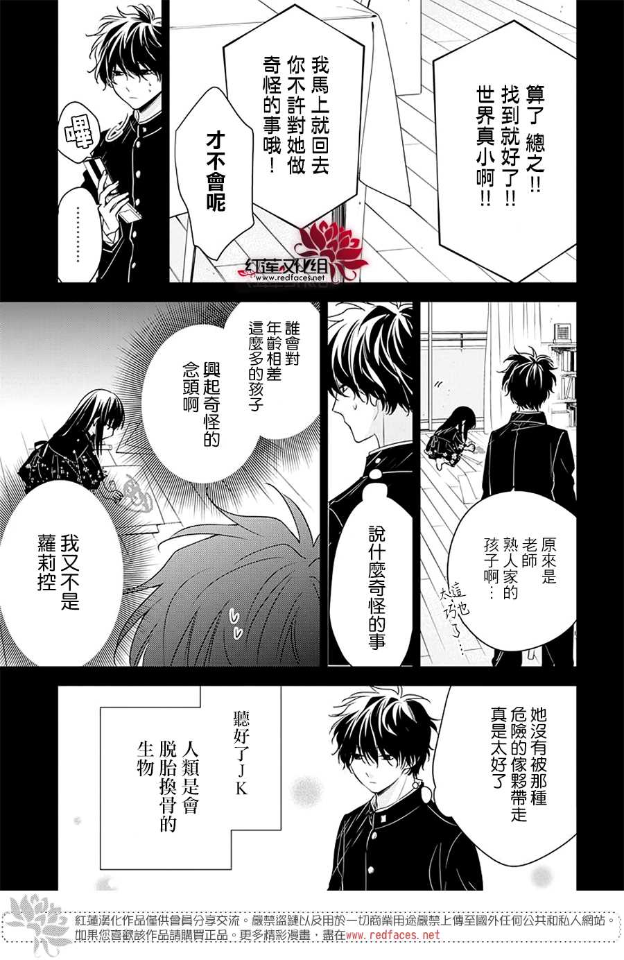 《堕落jk与废人老师》漫画最新章节第57话免费下拉式在线观看章节第【13】张图片