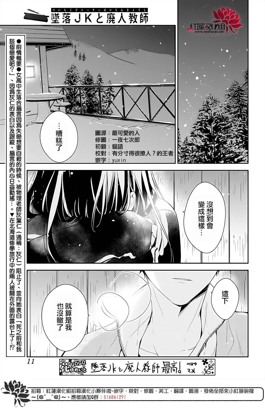 《堕落jk与废人老师》漫画最新章节第41话免费下拉式在线观看章节第【3】张图片