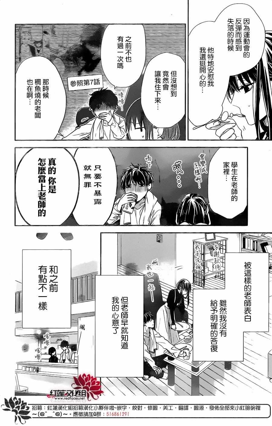 《堕落jk与废人老师》漫画最新章节第27话免费下拉式在线观看章节第【4】张图片