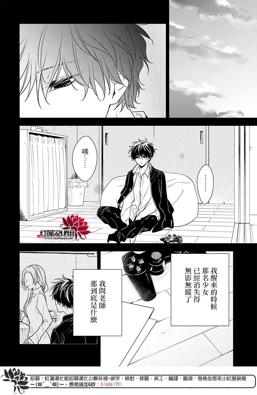 《堕落jk与废人老师》漫画最新章节第57话免费下拉式在线观看章节第【24】张图片