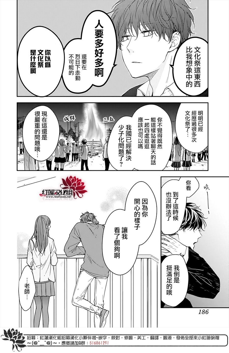 《堕落jk与废人老师》漫画最新章节第32话免费下拉式在线观看章节第【6】张图片