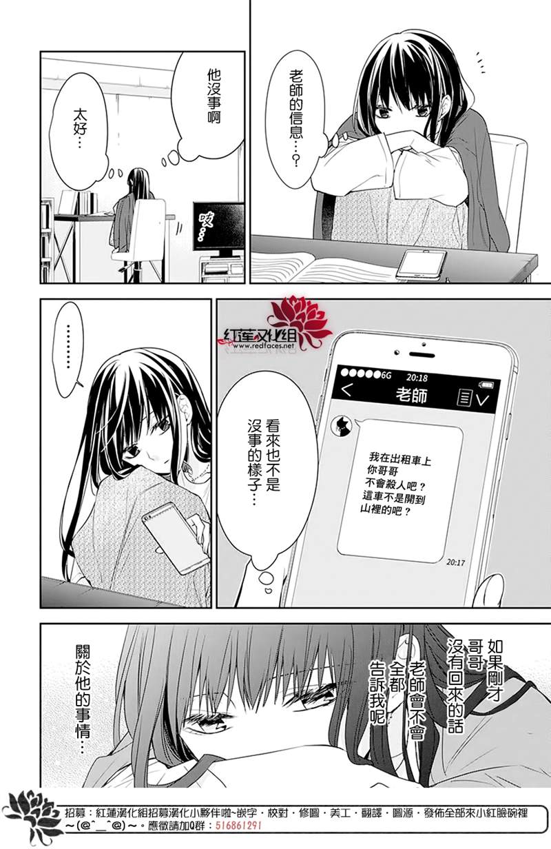 《堕落jk与废人老师》漫画最新章节第54话免费下拉式在线观看章节第【19】张图片