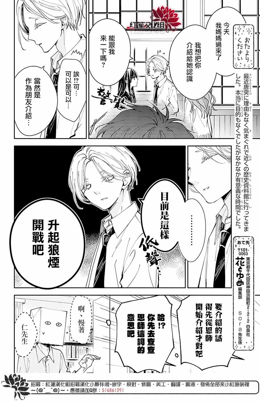 《堕落jk与废人老师》漫画最新章节第74话免费下拉式在线观看章节第【14】张图片