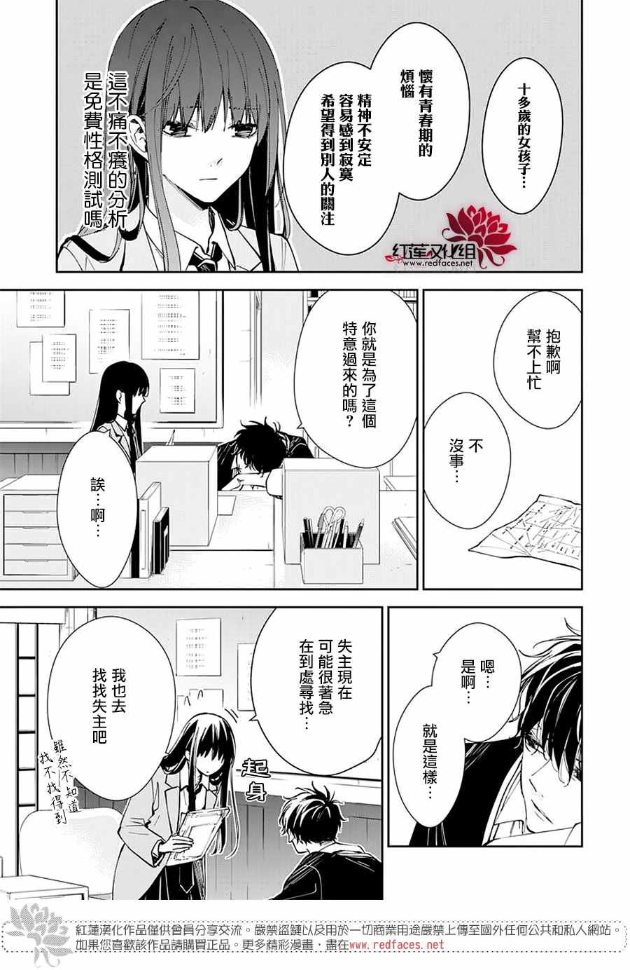 《堕落jk与废人老师》漫画最新章节第64话免费下拉式在线观看章节第【14】张图片