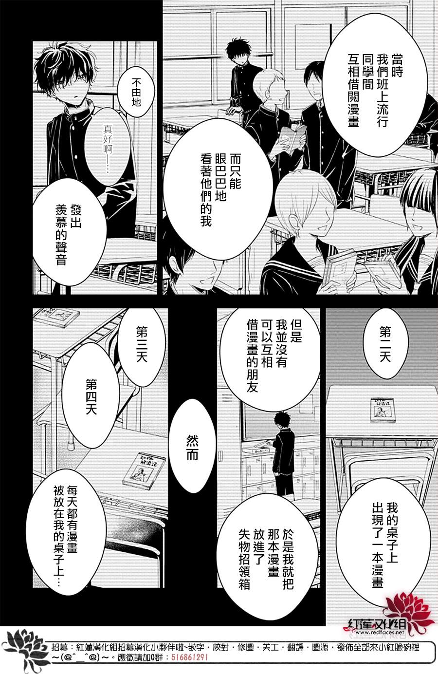 《堕落jk与废人老师》漫画最新章节第87话免费下拉式在线观看章节第【18】张图片