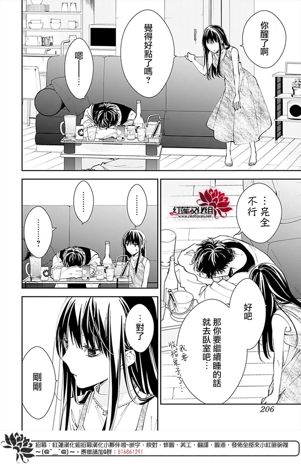 《堕落jk与废人老师》漫画最新章节第89话免费下拉式在线观看章节第【18】张图片