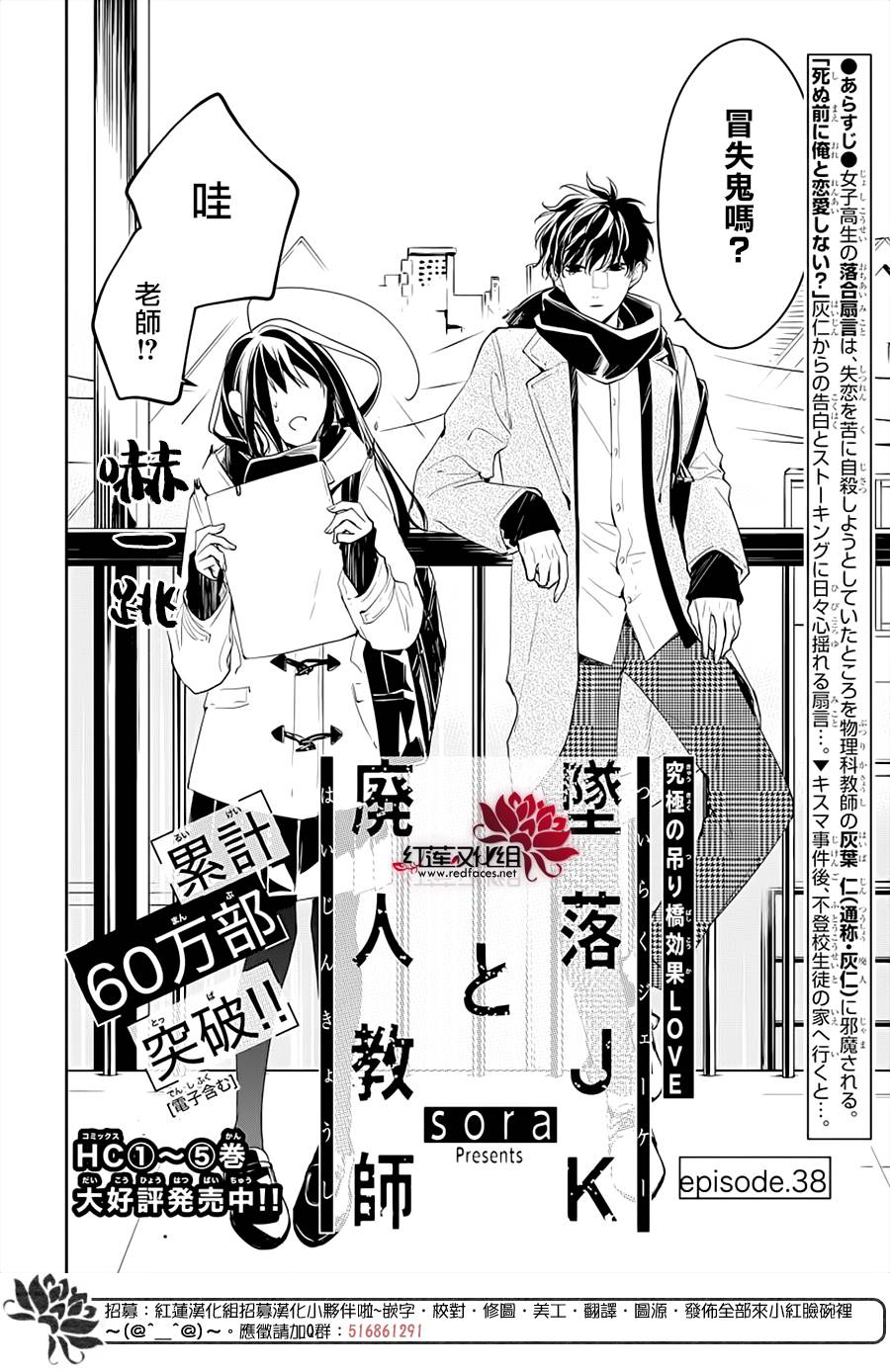 《堕落jk与废人老师》漫画最新章节第38话免费下拉式在线观看章节第【2】张图片