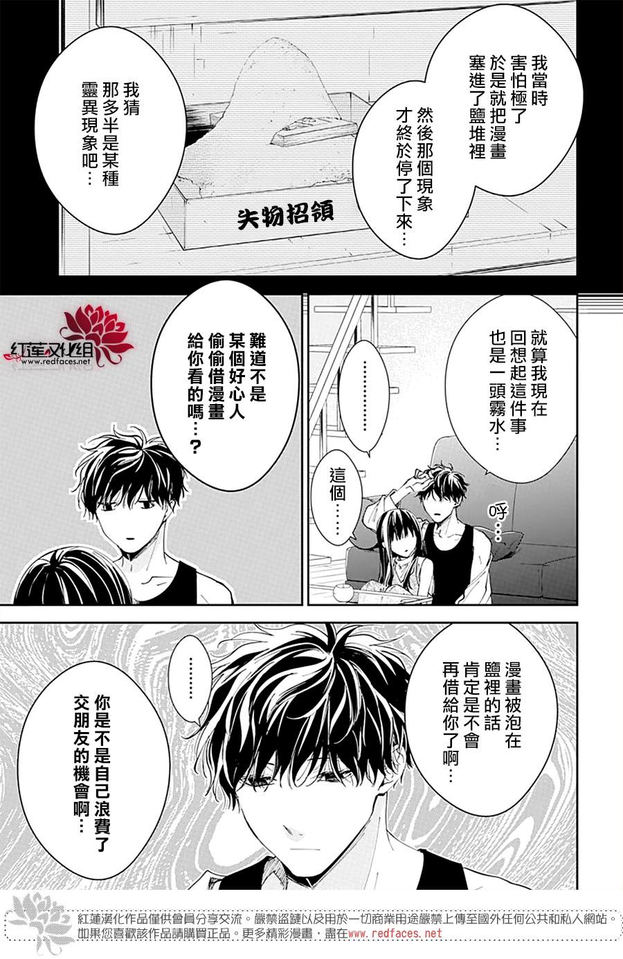 《堕落jk与废人老师》漫画最新章节第87话免费下拉式在线观看章节第【19】张图片