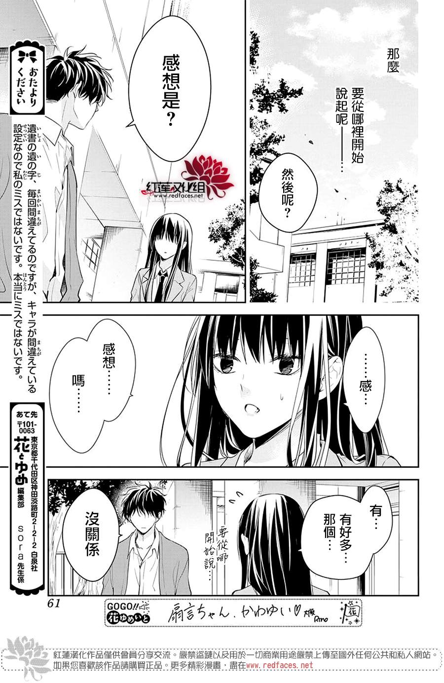 《堕落jk与废人老师》漫画最新章节第58话免费下拉式在线观看章节第【26】张图片