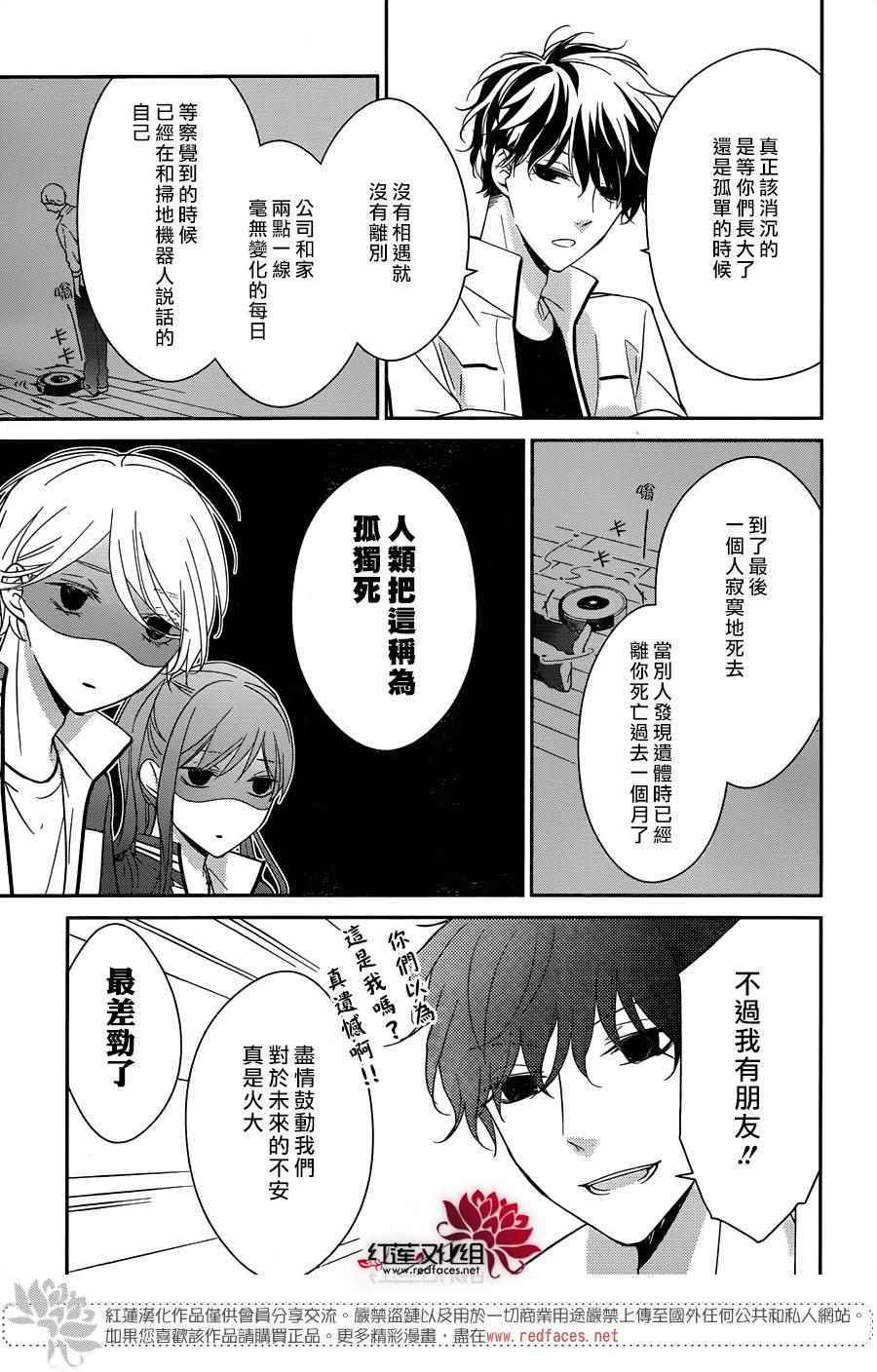 《堕落jk与废人老师》漫画最新章节第8话免费下拉式在线观看章节第【15】张图片