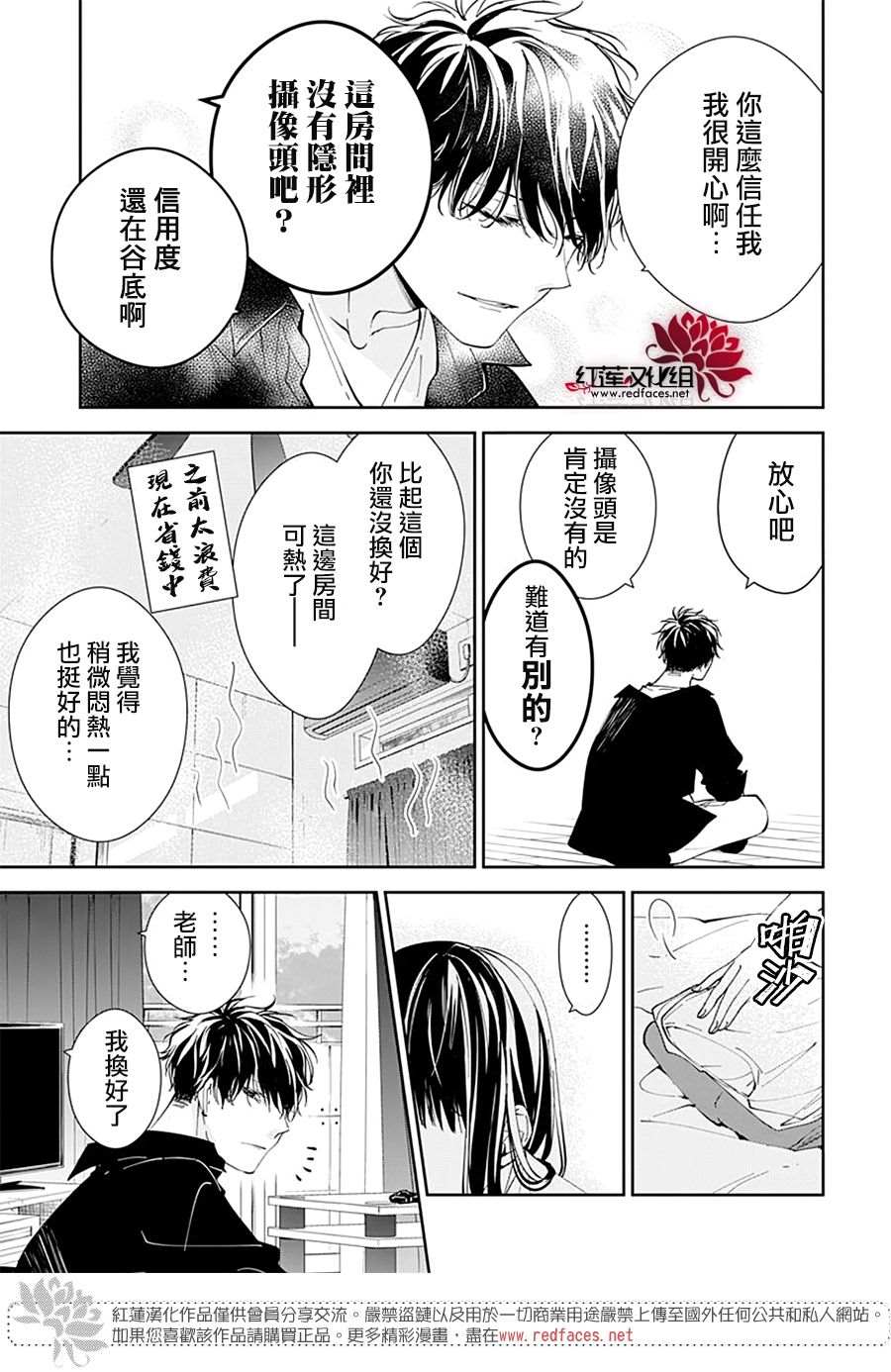 《堕落jk与废人老师》漫画最新章节第80话免费下拉式在线观看章节第【12】张图片