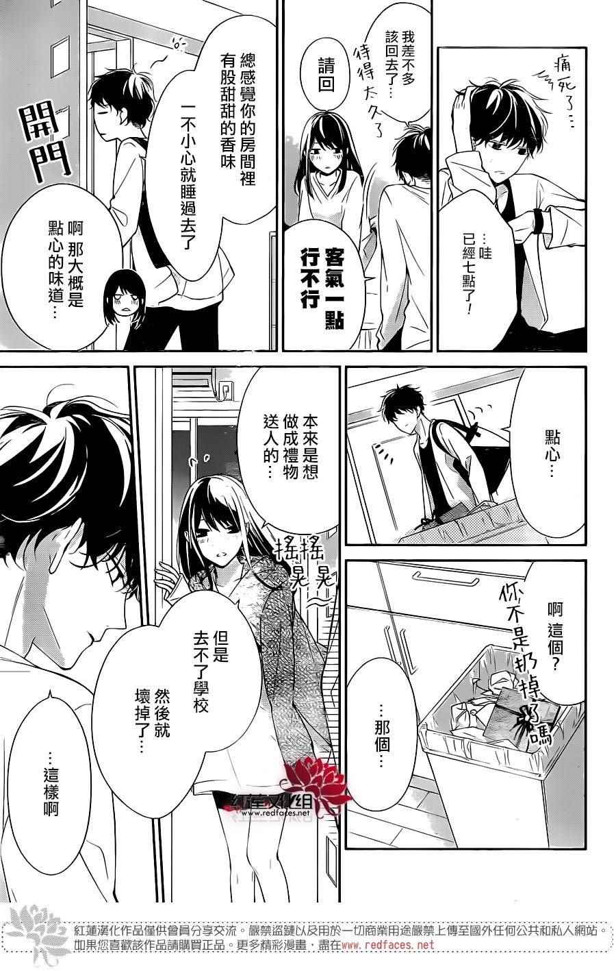 《堕落jk与废人老师》漫画最新章节第3话免费下拉式在线观看章节第【15】张图片