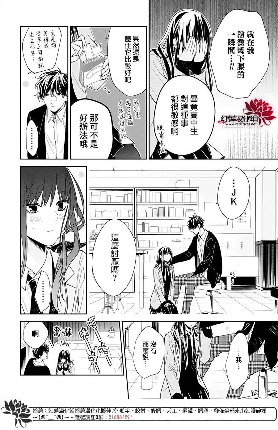 《堕落jk与废人老师》漫画最新章节第37话免费下拉式在线观看章节第【8】张图片